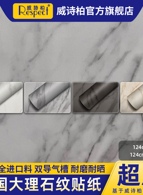 威诗柏韩国大理石贴纸