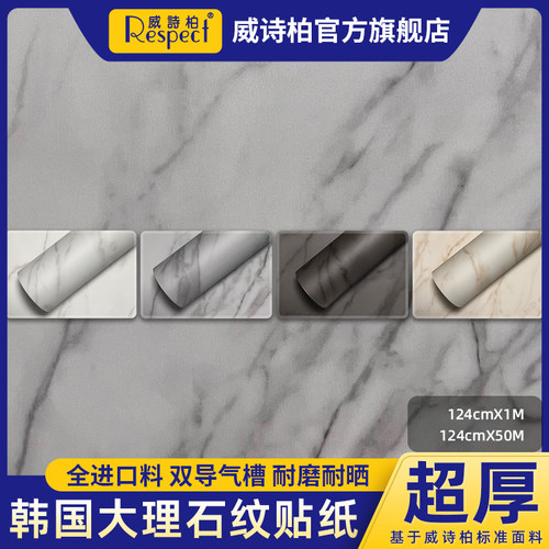 威诗柏大理石纹贴纸韩国
