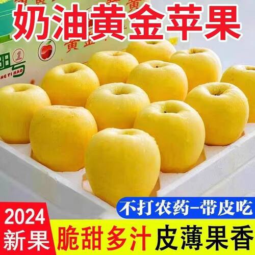 黄金奶油富士苹果5斤孕妇水果整箱酸甜白苹果丑黄苹果当季鲜果