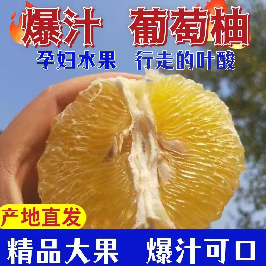 爆汁柚子福建黄金葡萄柚新鲜水果当季黄心蜜柚文甜西柚整箱旦包邮,水产肉类/新鲜蔬果/熟食,柚子,淘宝优惠券,粉丝福利购,淘宝优惠卷
