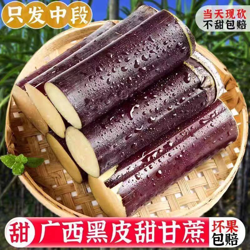 正宗广西一级红皮甘蔗当季薄皮甘蔗新鲜中段甜脆多汁黑皮甘蔗