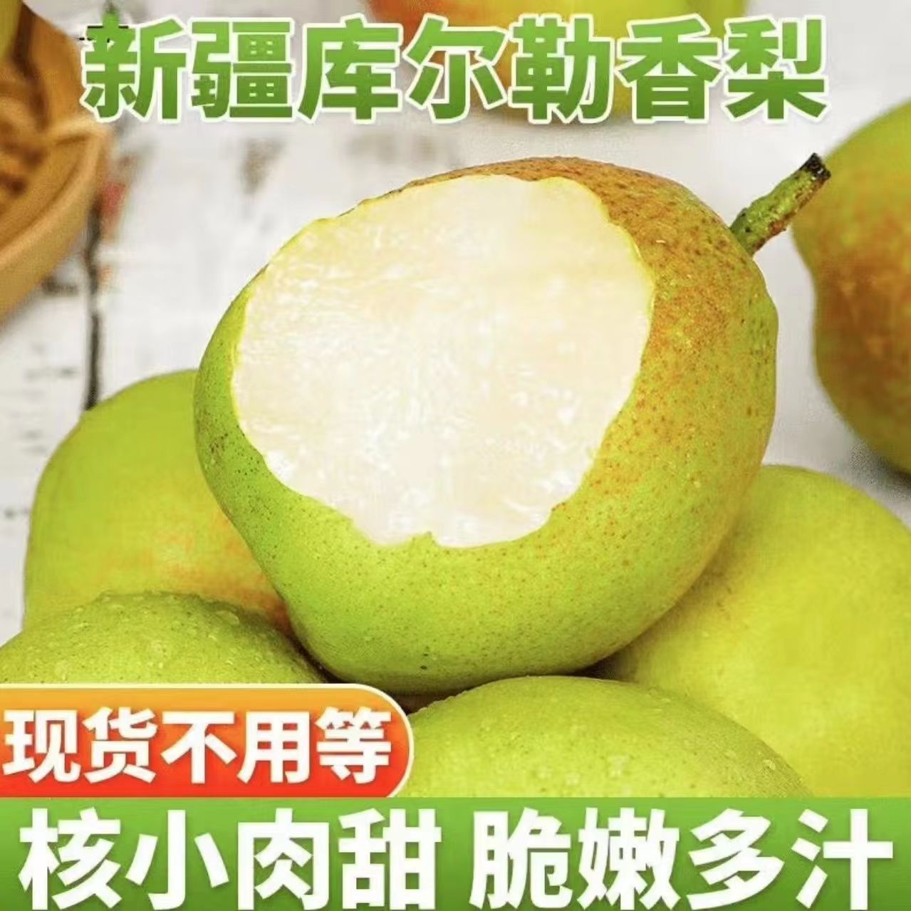 正宗新疆库尔勒香梨应当季新鲜时令水果母梨子新鲜孕妇整箱