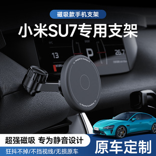 适用小米SU7/YU7专用车载手机支架磁吸magsafe硅胶静音车载支架