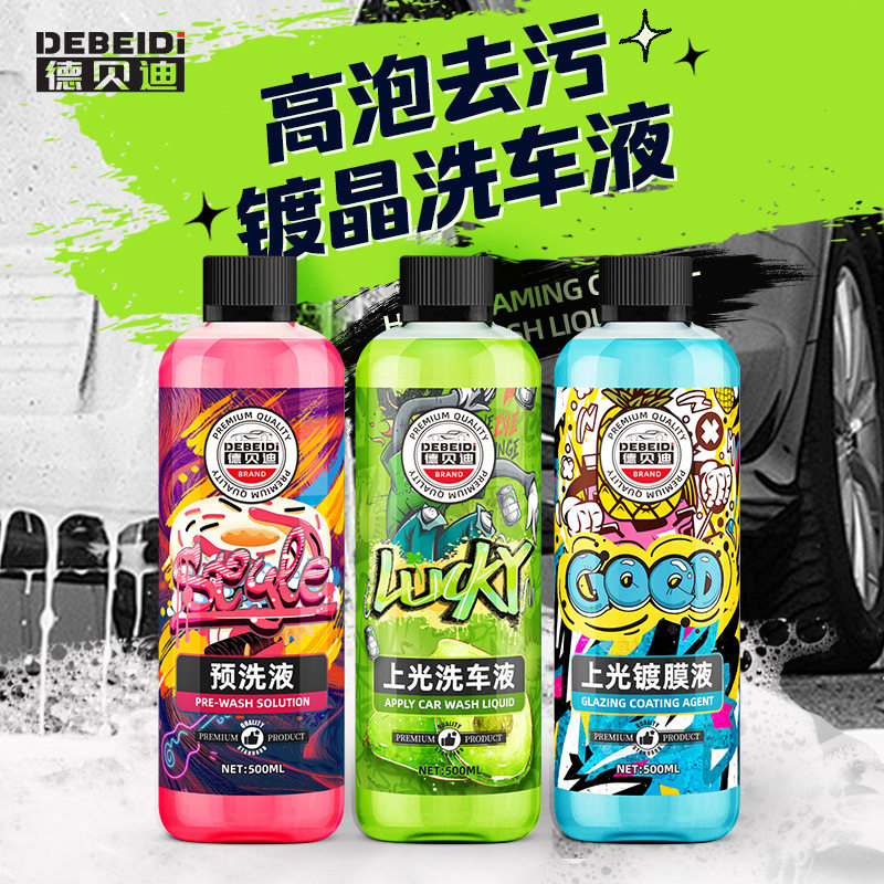 德贝迪浓缩洗车液强效清洁去污镀膜上光车身清洁提亮快捷养护车身