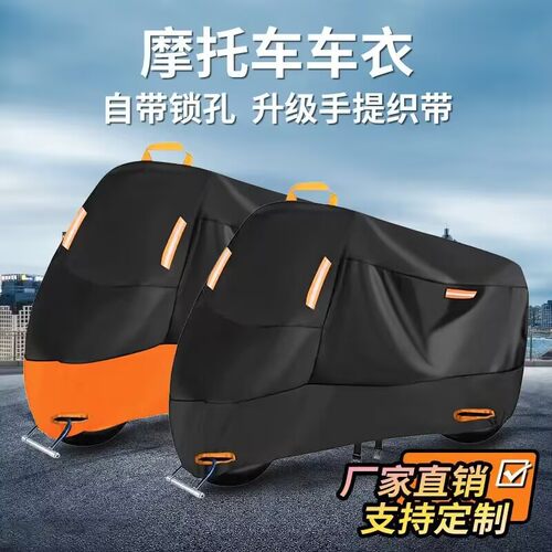 跨境爆款摩托车罩190T车衣防晒防