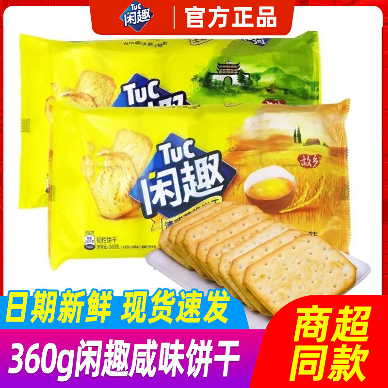 达能闲趣薄脆饼干清咸原味单独小包苏打早餐代餐休闲食品囤货团购