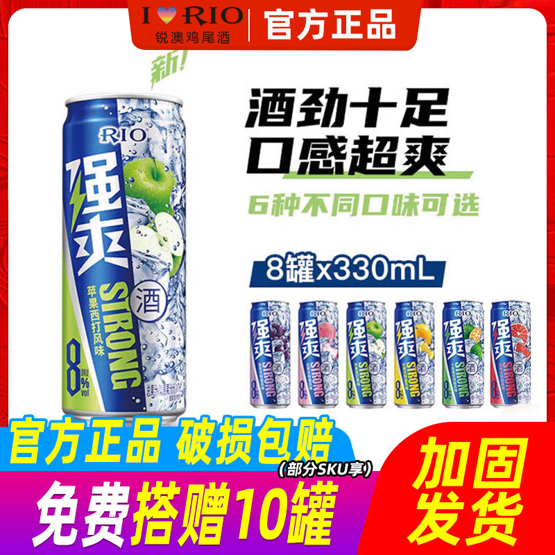 【临期清仓】锐澳rio强爽8度鸡尾酒气泡酒葡萄荔枝伏特加果味酒