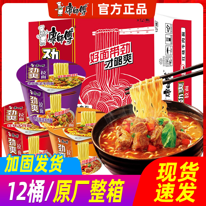 康师傅劲爽方便面劲爽桶红烧牛肉拉面泡面干拌面夜宵速食充饥解饿