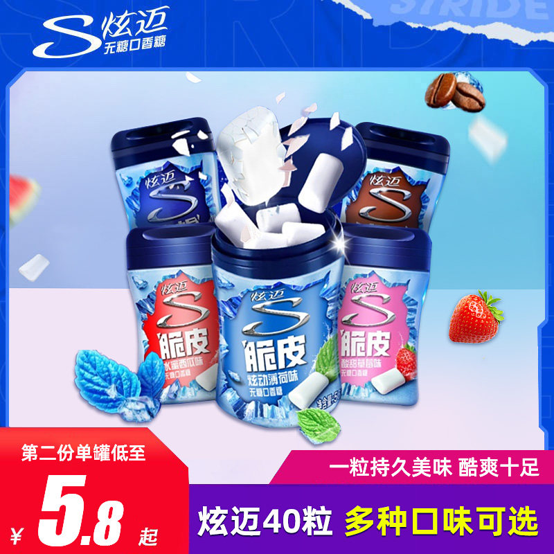 炫迈口香糖40颗粒瓶装葡萄西瓜薄荷清新口气接吻糖盒子随身泡泡糖