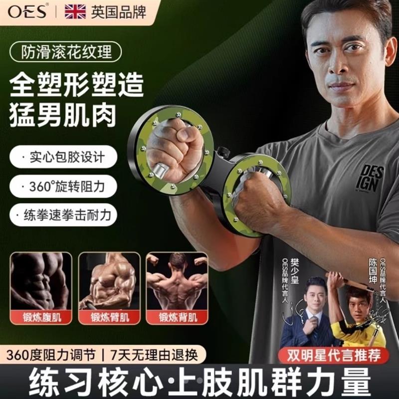 樊少皇推荐OES速臂器多功能运动健身拳速器材家用力量训练臂力棒