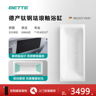 Bette/贝缇 德国进口钛钢珐琅釉浴缸 嵌入式家用双人泡澡浴缸1.8M