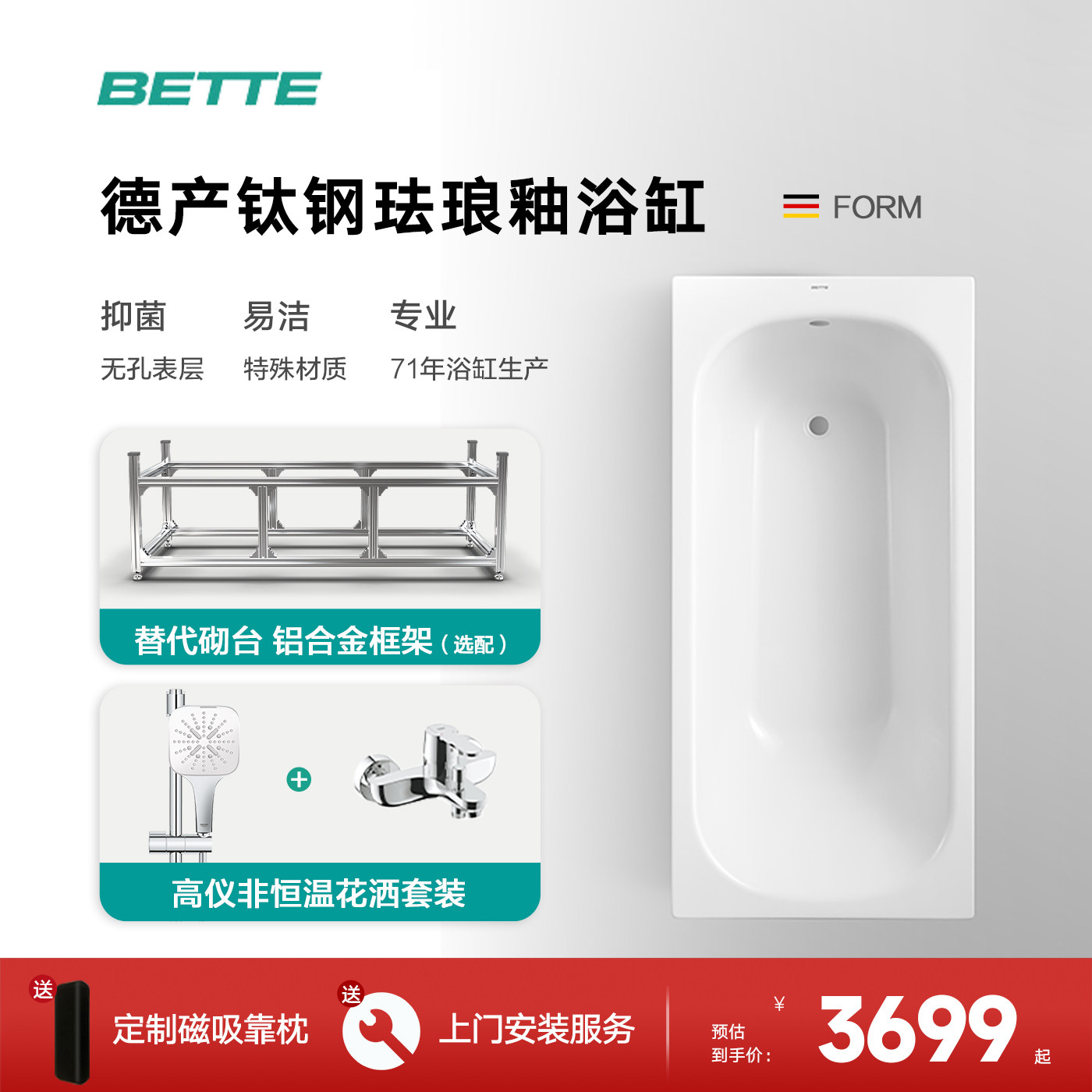 BETTE贝缇德国进口嵌入式钢板珐琅釉浴缸套装 带高仪淋浴花洒组合