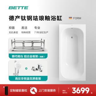 BETTE贝缇德国进口嵌入式钢板珐琅釉浴缸套装 带高仪淋浴花洒组合