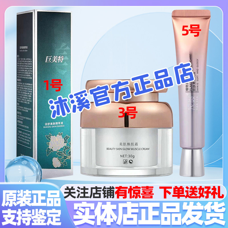 汉焱巨美特135号 改善暗黄细纹褐斑痘印毛孔补水保湿紧致官方旗舰