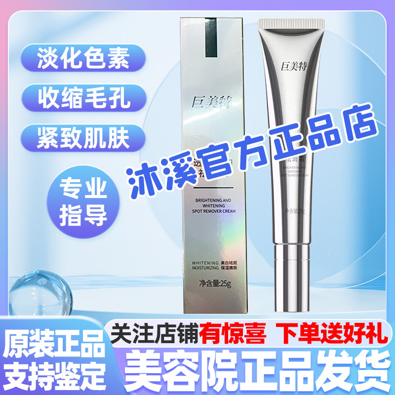 巨美特7号透亮护肤霜 改善细纹暗黄痘印褐斑毛孔补水紧致汉焱旗舰