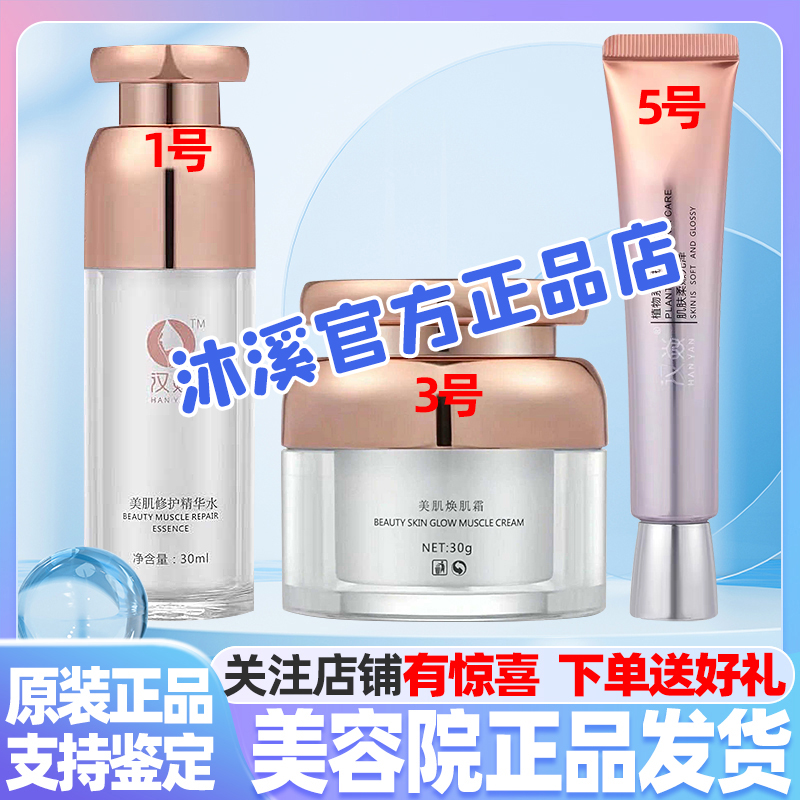 正品汉焱135号 去黄淡斑细纹痘印收缩毛孔补水保湿紧致巨美特旗舰