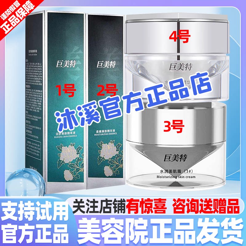 巨美特1234号改善暗黄痘印褐斑皱纹修复毛孔补水紧致抗衰汉焱旗舰