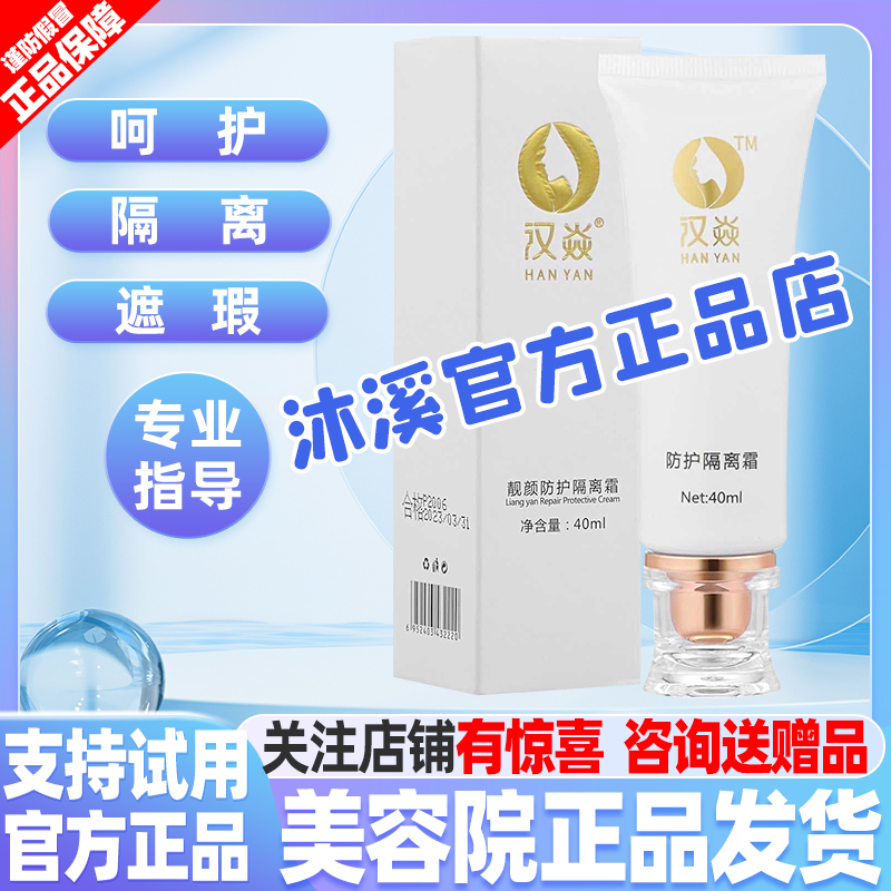 汉焱隔离霜(素颜美肤霜)防辐射遮瑕增白细腻肌肤保湿巨美特旗舰店