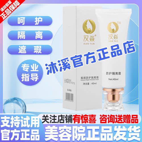 汉焱隔离霜(素颜美肤霜)防辐射遮瑕增白细腻肌肤保湿巨美特旗舰店