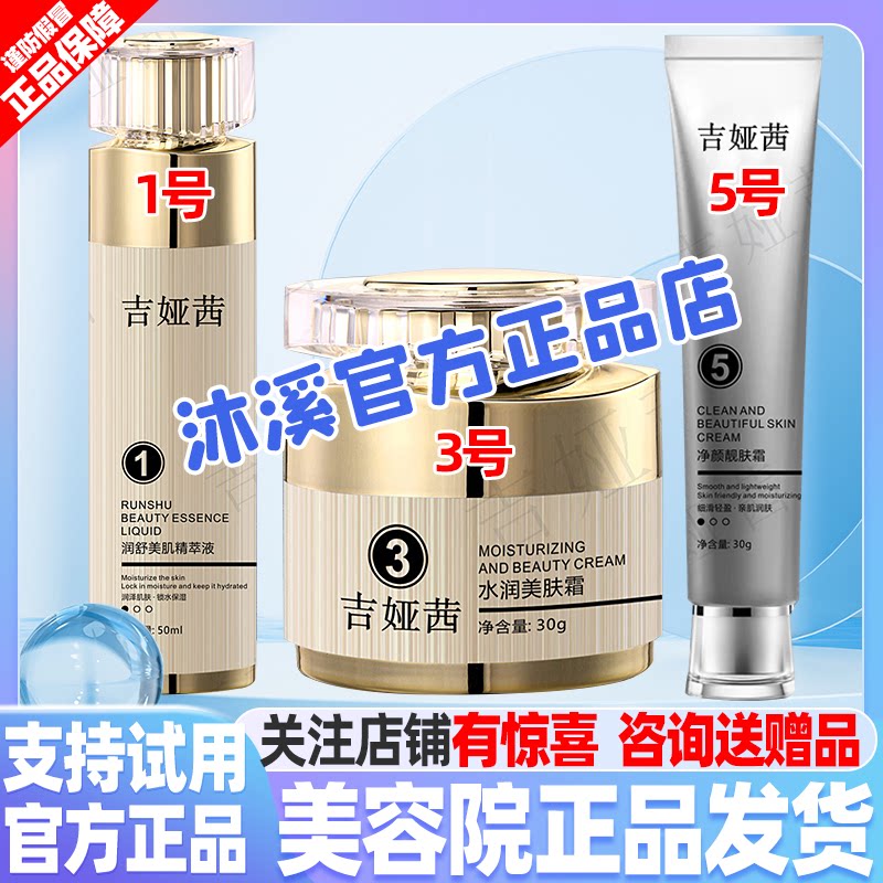 吉娅茜135号 改善暗黄皱纹褐斑痘印毛孔补水抗衰紧致汉焱巨美旗舰