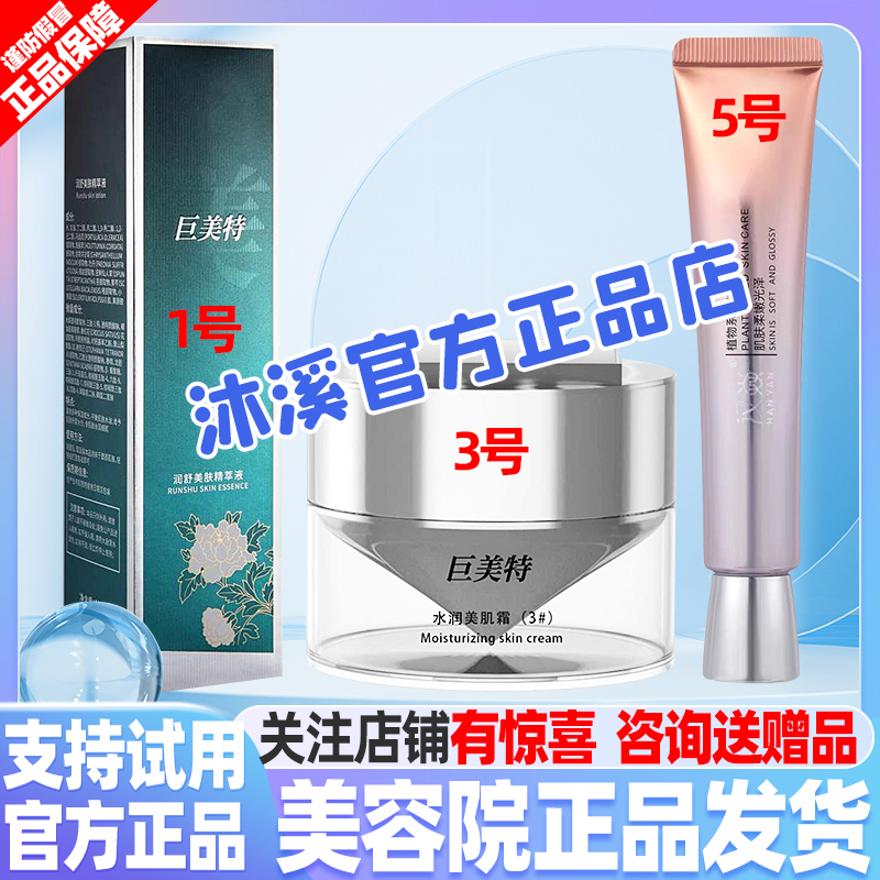 汉焱巨美特135号 改善暗黄皱纹褐斑痘印收毛孔补水抗衰紧致旗舰店