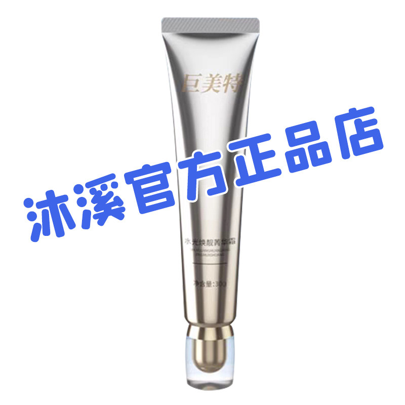巨美特5号透靓美肤霜 改善皱纹暗黄痘印褐斑提亮紧致抗老汉焱旗舰