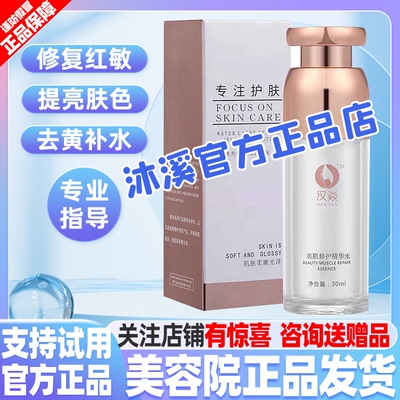 汉焱1号美肌精华水 补水保湿紧致提亮暗黄红敏褐斑抗皱巨美特旗舰