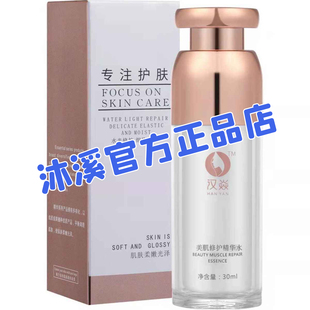 汉焱1号美肌精华水 补水紧致提亮改善暗黄褐斑红敏抗皱巨美特旗舰
