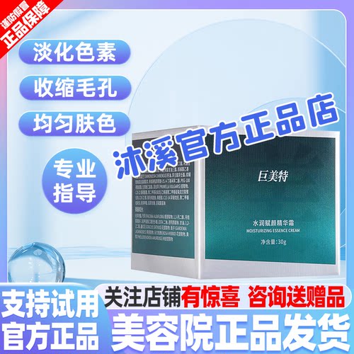 巨美特4号赋颜精华霜 改善暗黄细纹褐斑痘印毛孔补水紧致汉焱旗舰