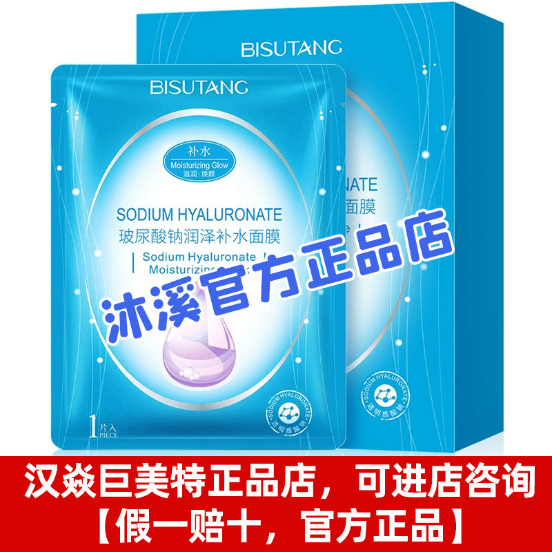 玻尿酸钠润泽补水面膜夏秋旅游嫩肤紧致锁水面膜保湿滋润修护保养