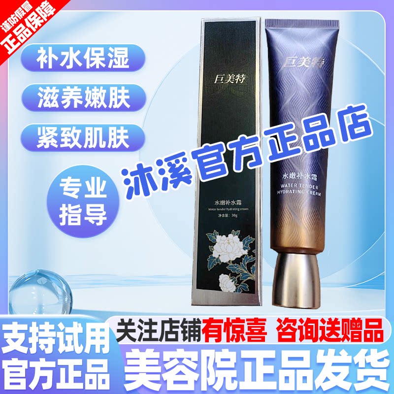 巨美特水嫩补水霜爽肤水化妆水滋润改善暗黄毛孔褐斑皱纹汉焱旗舰