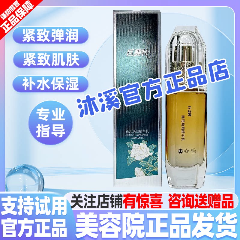 巨美特臻润焕颜精华乳补水修复暗黄滋润锁水保湿紧致褐斑汉焱旗舰