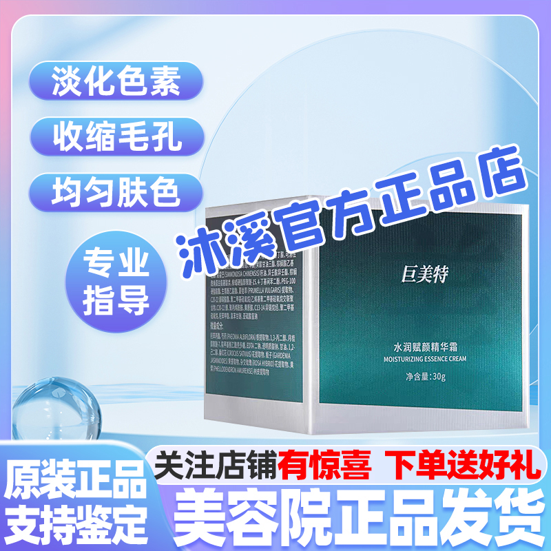 巨美特4号赋颜精华霜 淡斑细纹痘印收缩毛孔补水保湿紧致汉焱旗舰