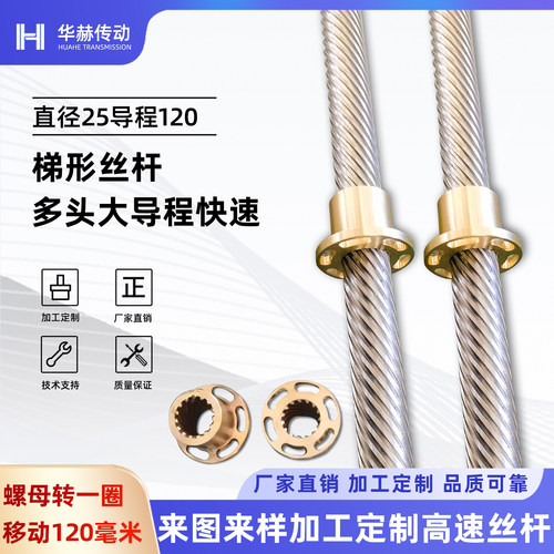 多头多线快速梯形丝杆加工定制
