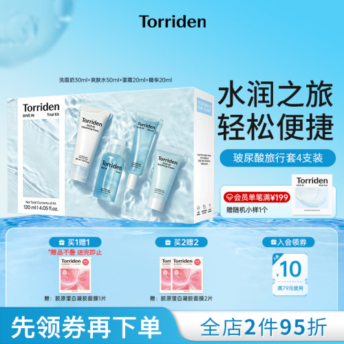 桃瑞丹旅行套4支装(洗面奶30ml+爽肤水50ml+面霜20ml+精华20ml）