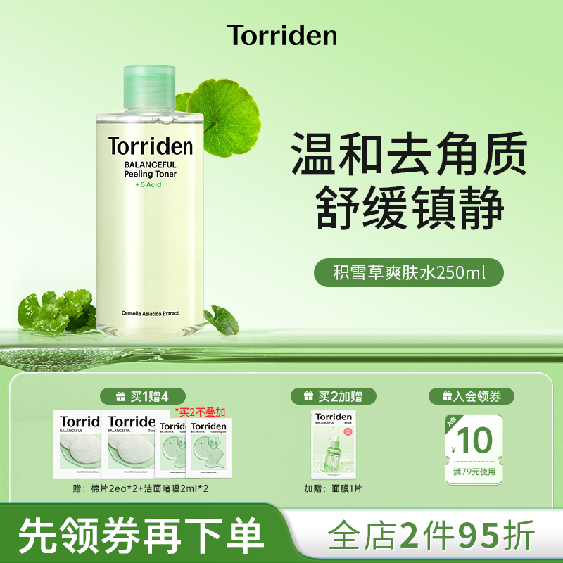 韩国Torriden桃瑞丹积雪草爽肤水温和去角质清爽官方旗舰店正品