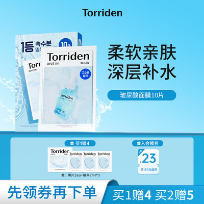 TORRIDEN复合玻尿酸面膜补水保湿
