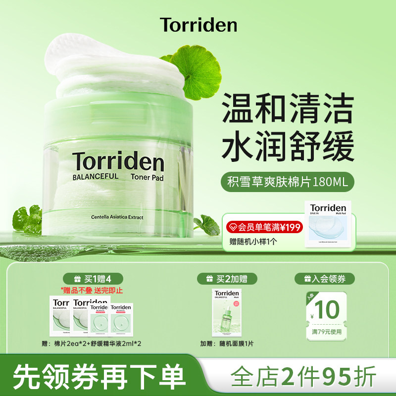 韩国Torriden桃瑞丹爽肤棉片积雪草清洁去角质舒缓官方旗舰店正品 - 实物图