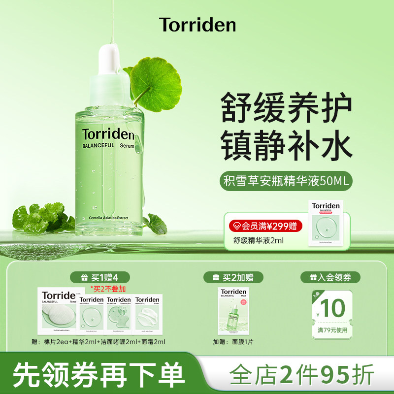 韩国Torriden桃瑞丹精华液积雪草舒缓修复补水敏感肌官方旗舰正品
