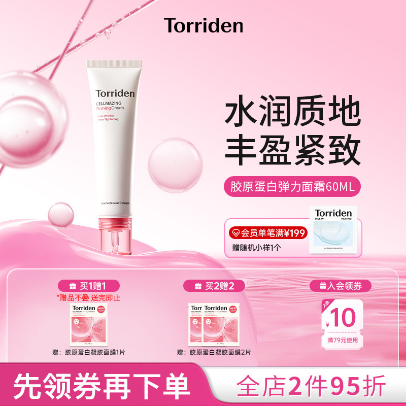 韩国torriden保湿面霜图片