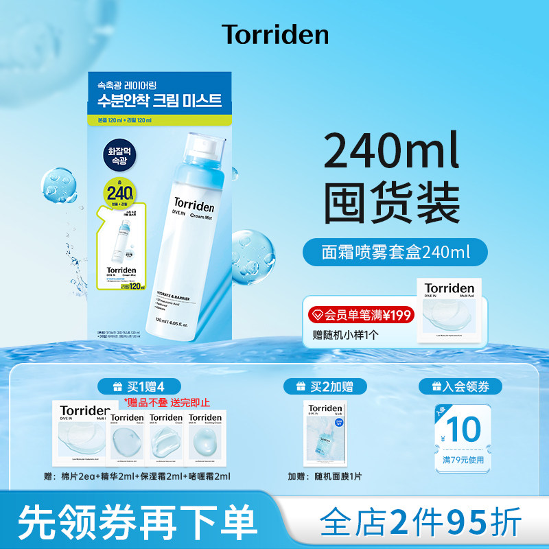 【喷雾套装】torriden桃瑞丹玻尿酸面霜喷雾套装护肤妆前补水喷雾图片