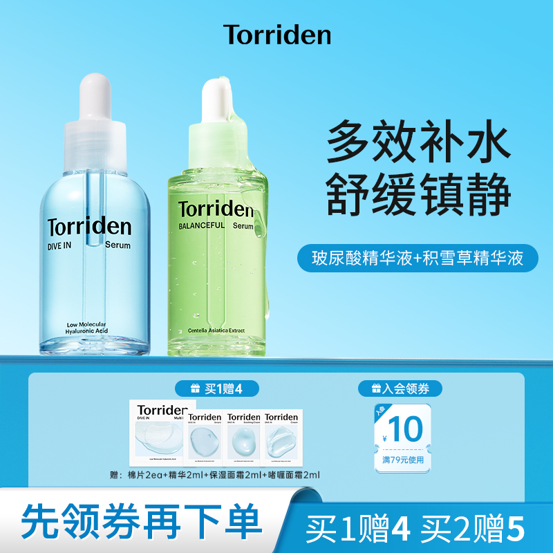 【2瓶】torriden桃瑞丹玻尿酸精华液补水韩国积雪草精华液敏感肌