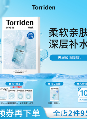 韩国Torriden桃瑞丹面膜贴片6片装玻尿酸精华液补水保湿官方正品