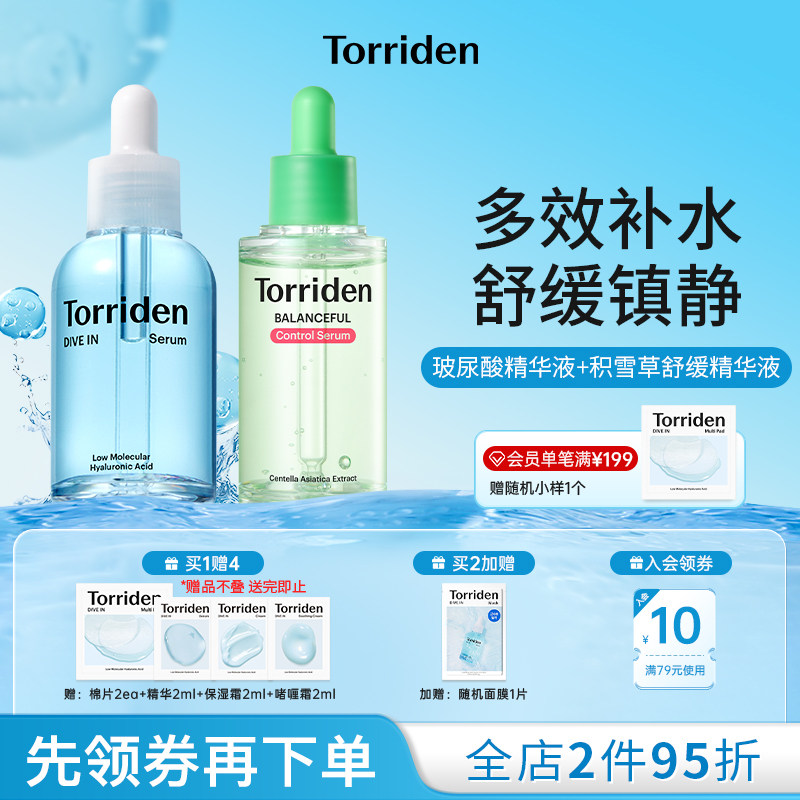 【2瓶】torriden桃瑞丹玻尿酸精华液补水韩国积雪草舒缓精华液图片