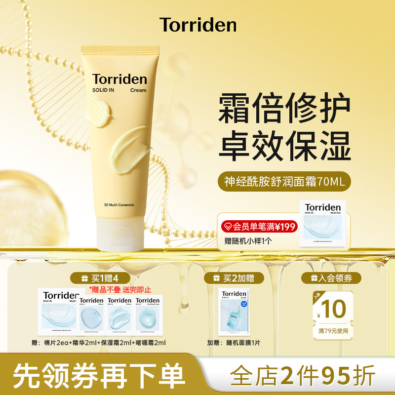 韩国Torriden桃瑞丹面霜神经酰胺滋润补水高保湿修护官方旗舰正品