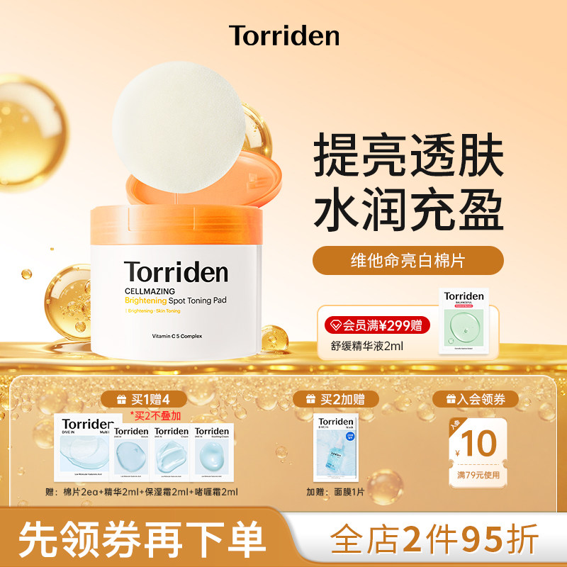 torriden棉片韩国桃瑞丹维他命亮肤棉片透亮水润面膜改善肤色暗沉