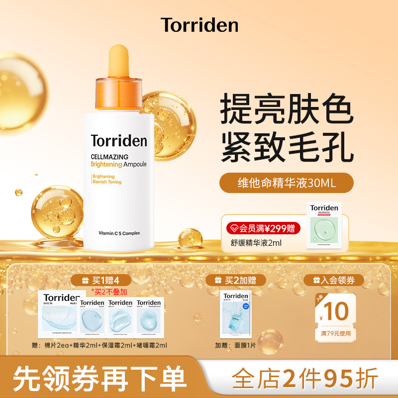 TORRIDEN韩国桃瑞丹维他命亮白提亮紧致毛孔精华液30ml官方旗舰店