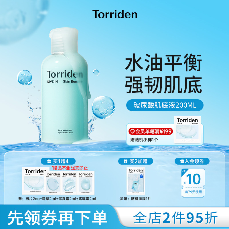 韩国Torriden桃瑞丹肌底液爽肤水玻尿酸补水保湿干皮官方旗舰正品