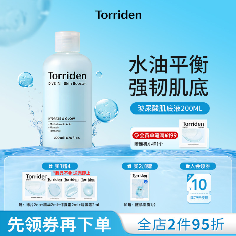 韩国进口TORRIDEN保湿滋润肌底液图片