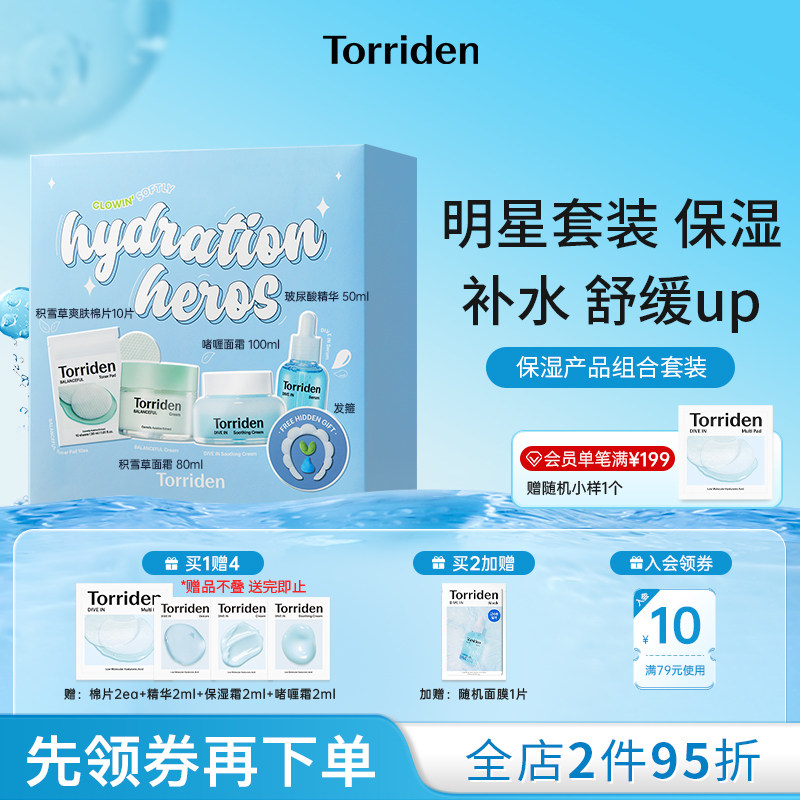 桃瑞丹玻尿酸精华液保湿套装补水啫喱面霜积雪草棉片图片